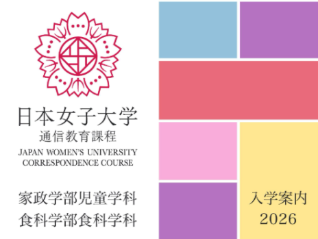 入学案内（正科生向け）