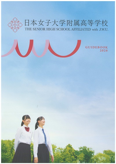 学校案内パンフレット