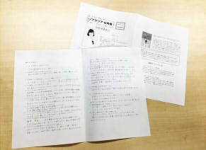 講師紹介に直筆アンケートも載せた図書新聞