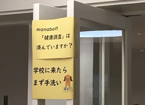 登校前の検温、登校後の手洗い呼びかけ
