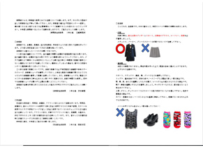 第二部（風紀内規）