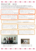 74回生（2年生）学年だより