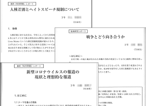 「時事問題」レポート　　地域研究レポート