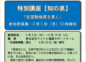 ”志望動機書を書く”