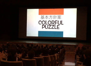 十月祭基本方針の発表