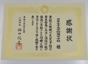 川崎市長より表彰されました！