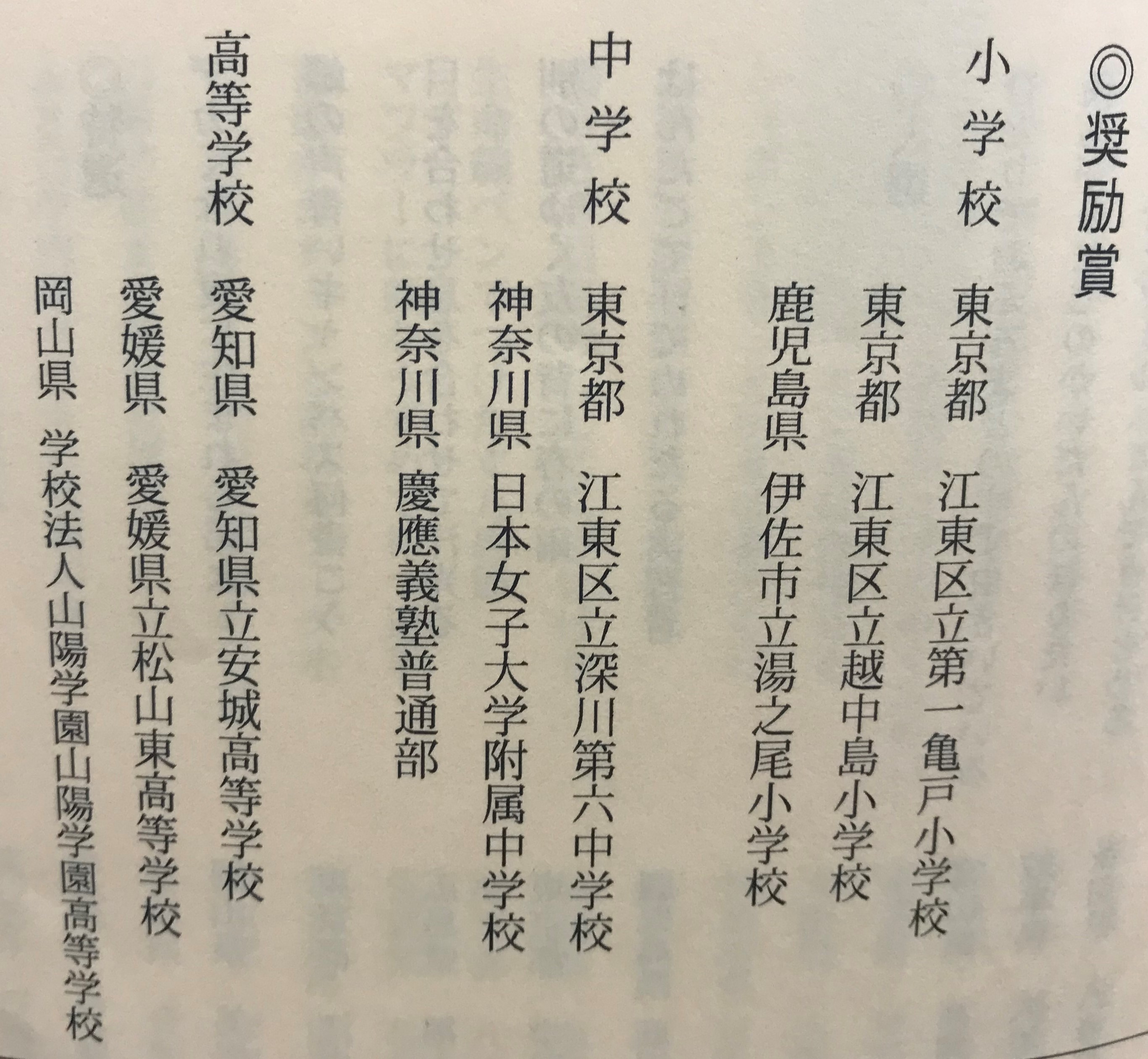 俳人協会第６０回全国俳句大会「ジュニアの部」