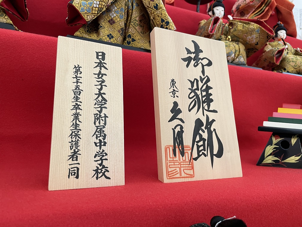75回生 卒業記念品