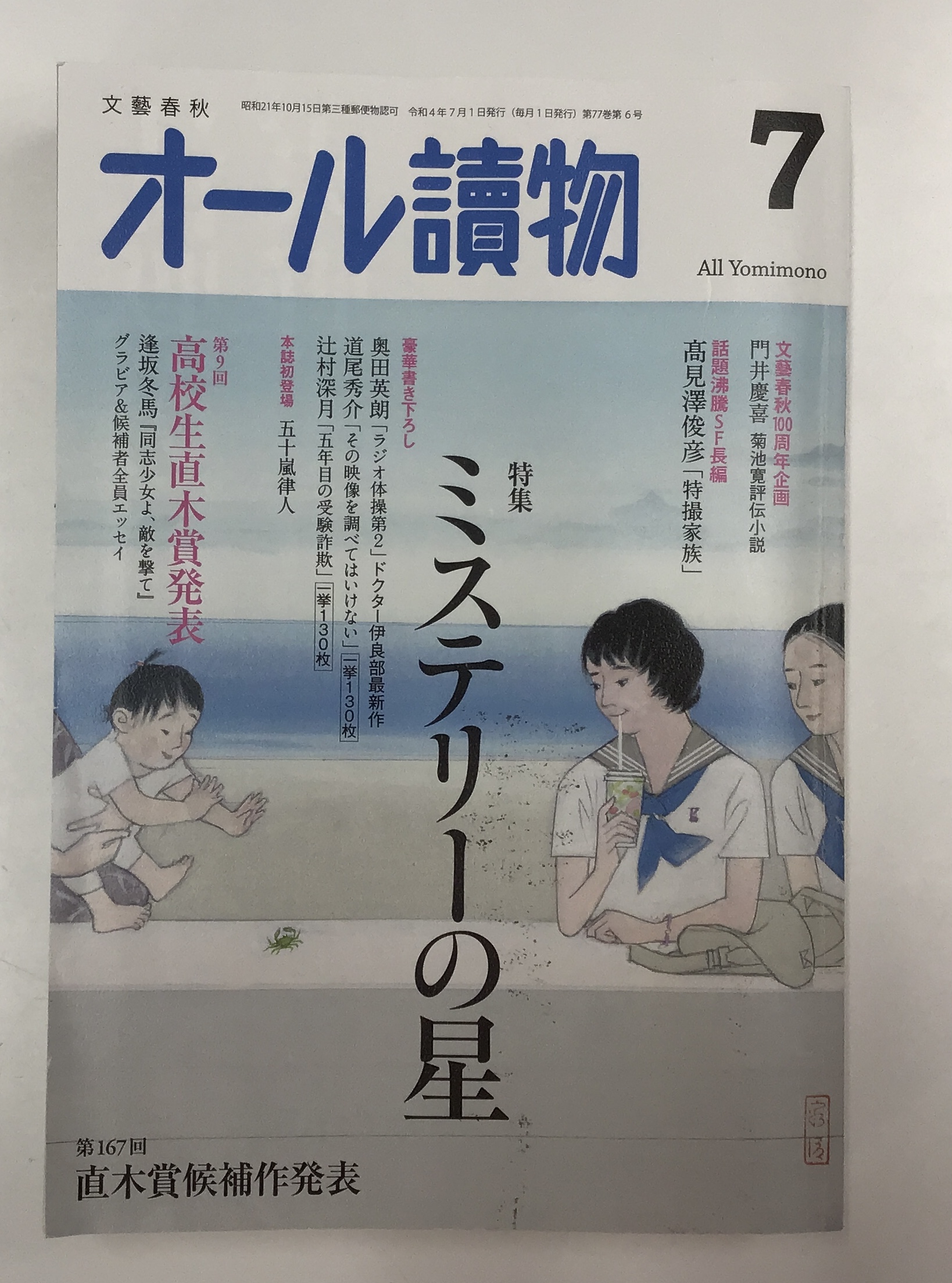 「オール讀物」7月号