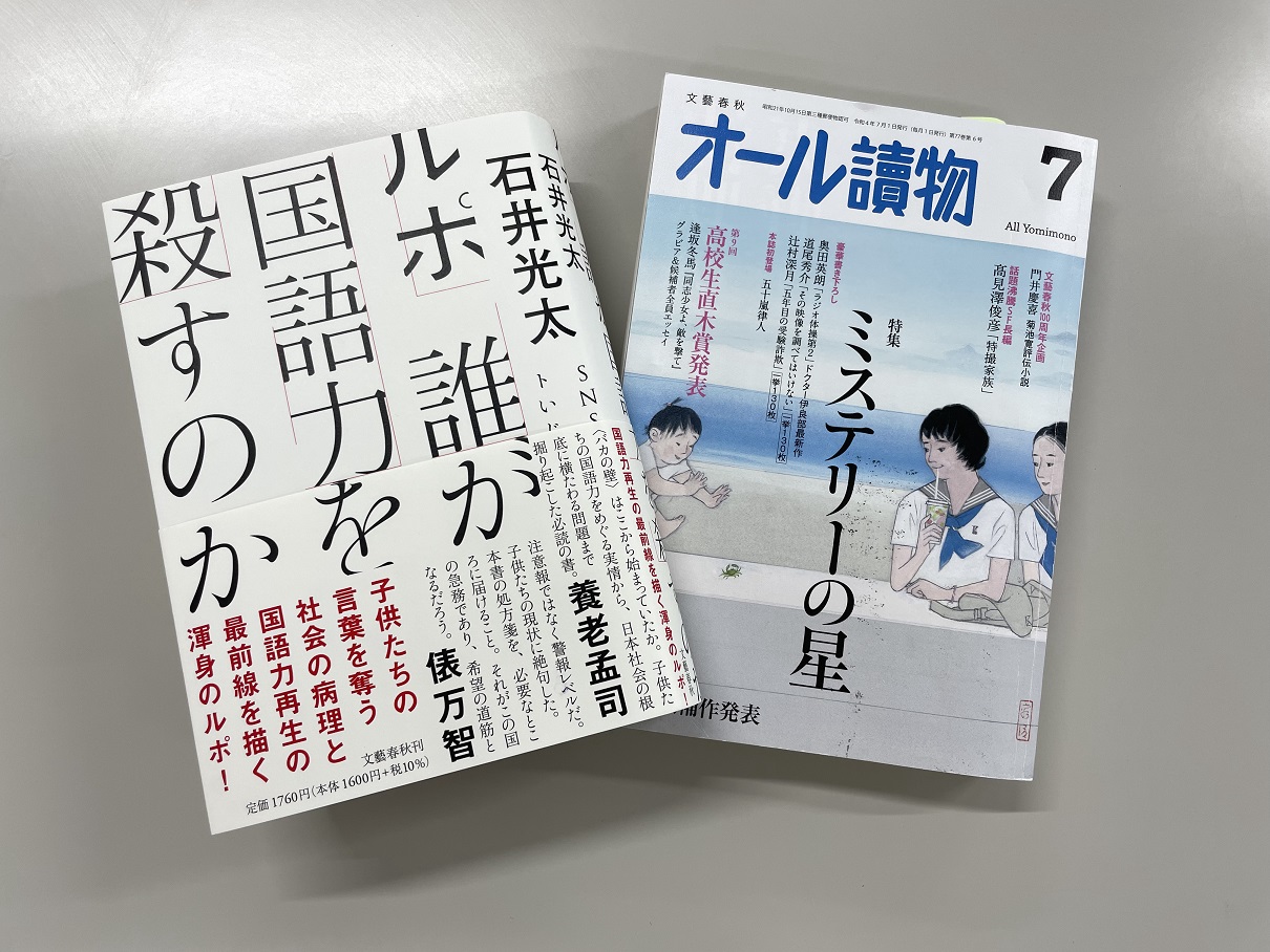 石井光太『ルポ 誰が国語力を殺すのか』、オール讀物