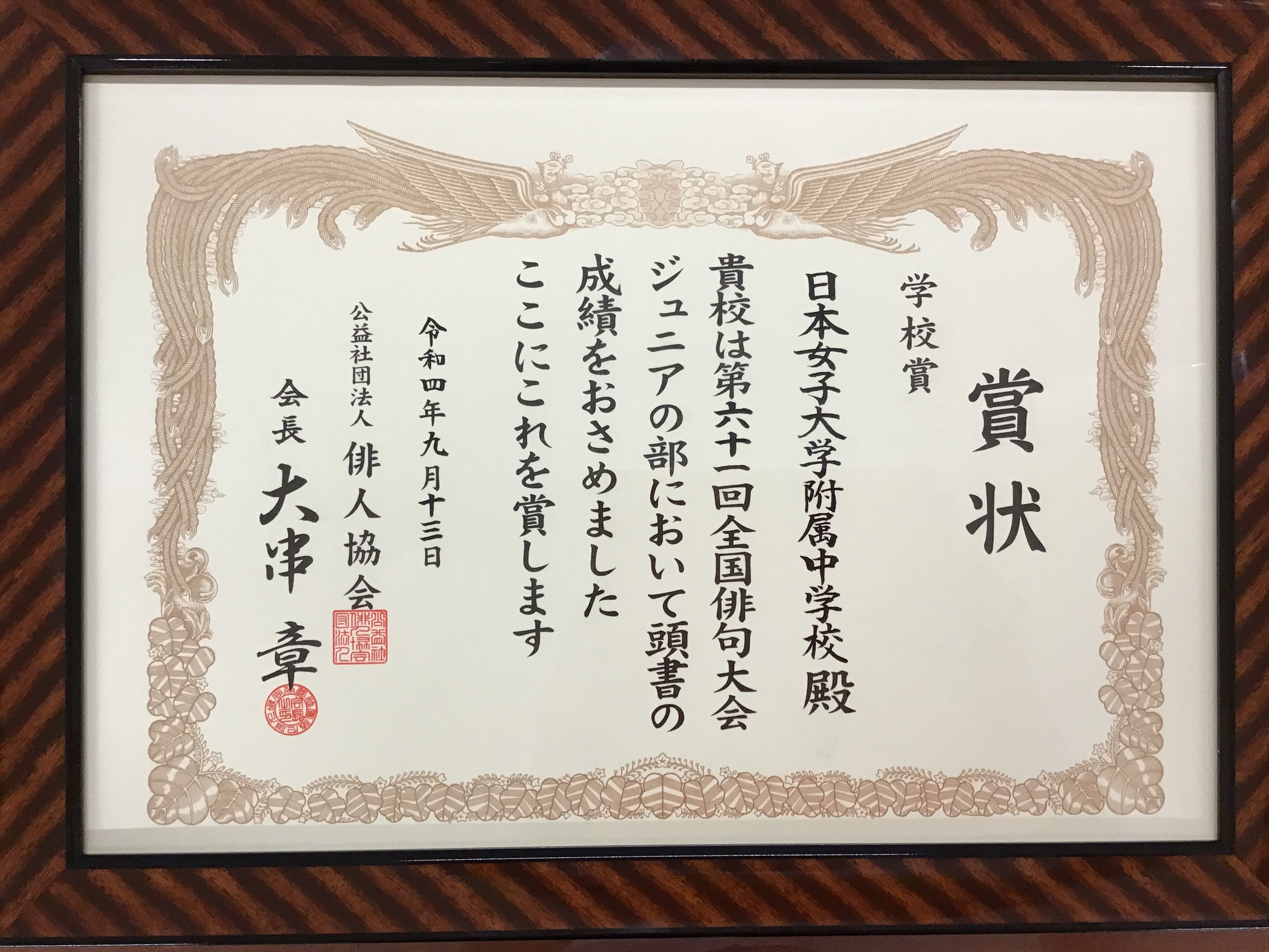 学校賞をいただきました
