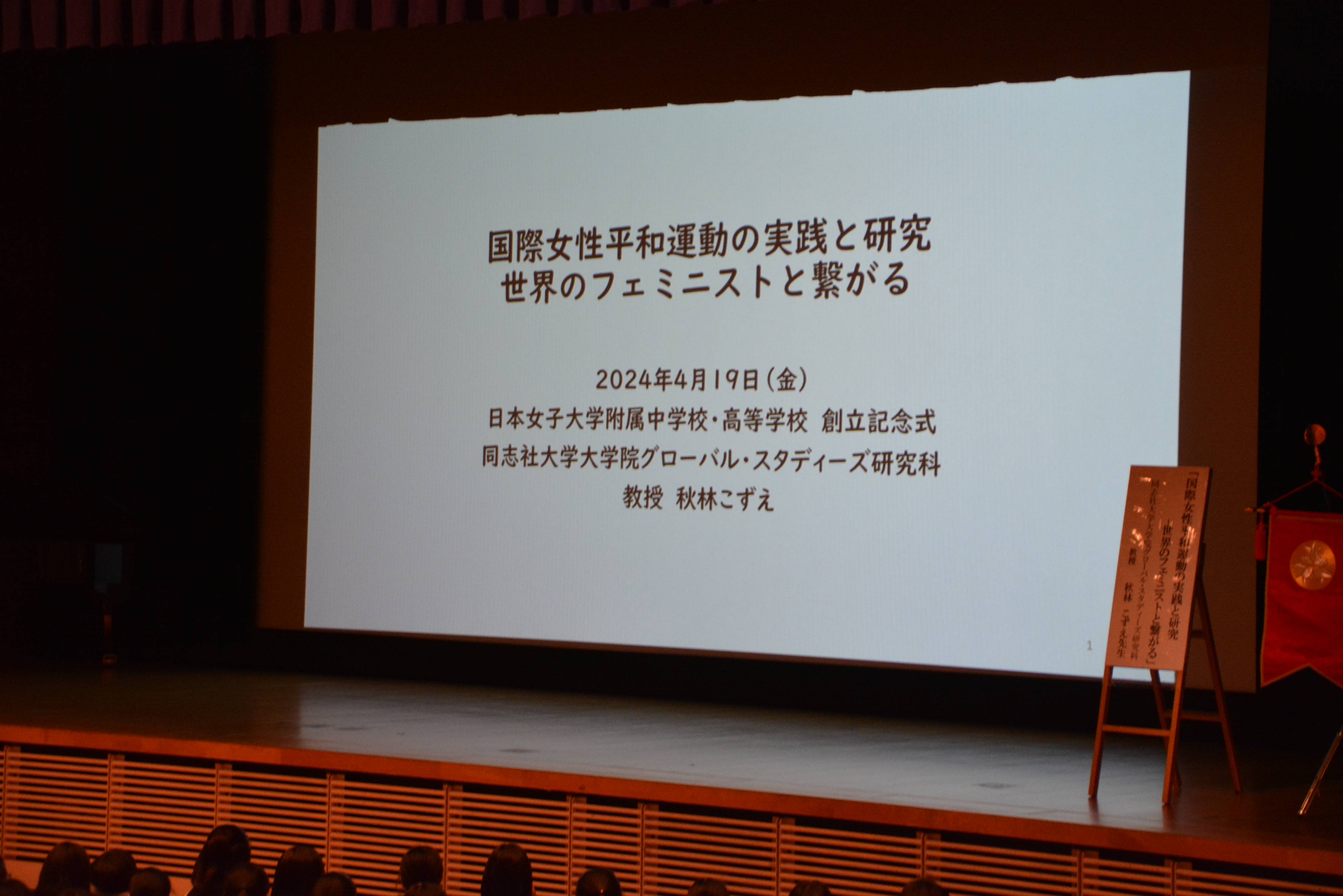 秋林こずえ先生の講演　演題「国際女性平和運動の実践と研究　世界のフェミニストと繋がる」