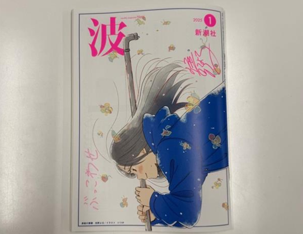 新潮社『波 1月号』に掲載されています