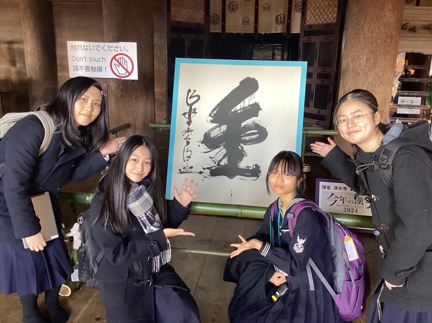 清水寺にて「今年の一字」