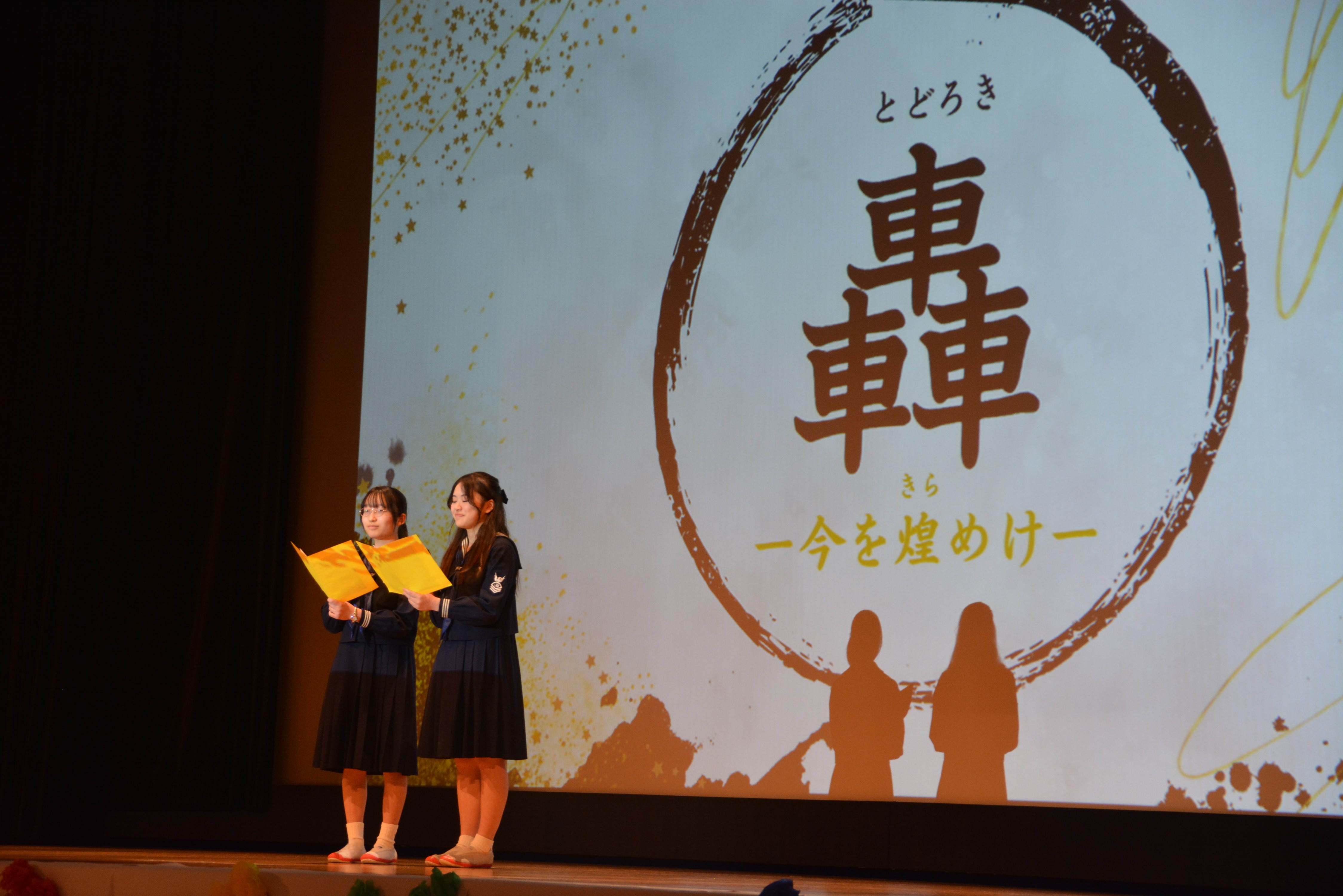 2025年度基本方針「轟－今を煌めけ－」の提案・承認