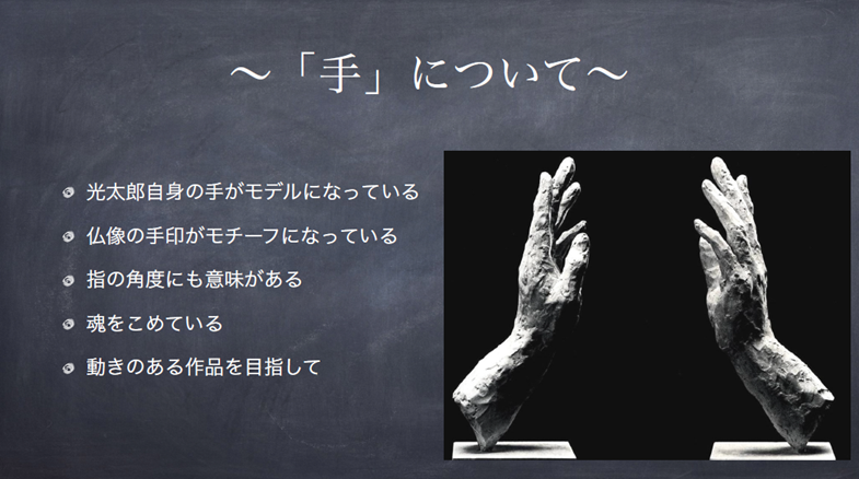 生徒作成スライド ～「手」について～