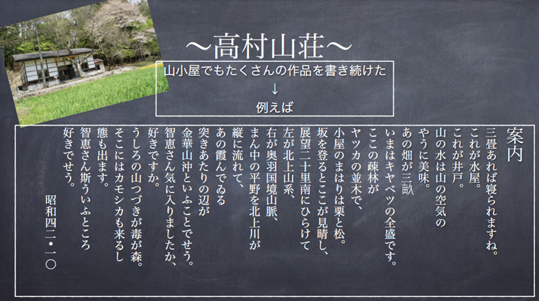 生徒作成スライド ～高村山荘～