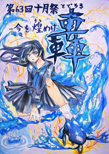 2025年度 十月祭 表紙・ポスター