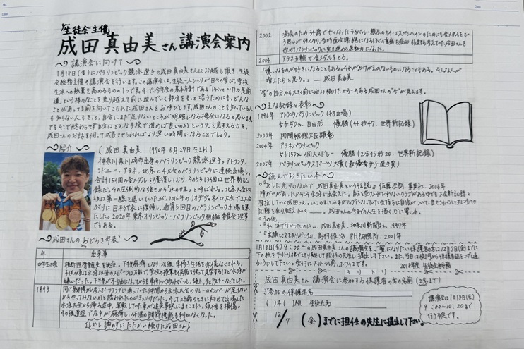 生徒会総務作成プリント