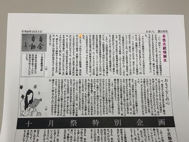機関誌「われら」第578号（令和6年10月5日発行）