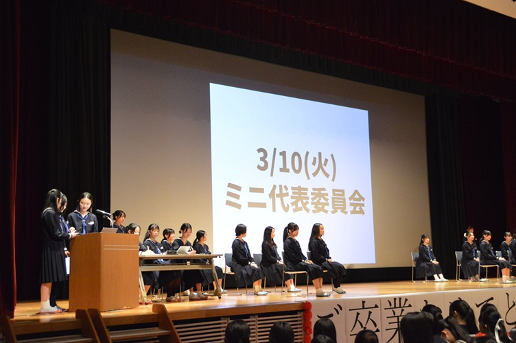 ミニ代表委員会