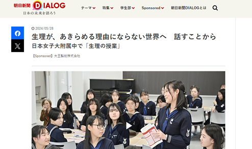 朝日新聞DIALOG