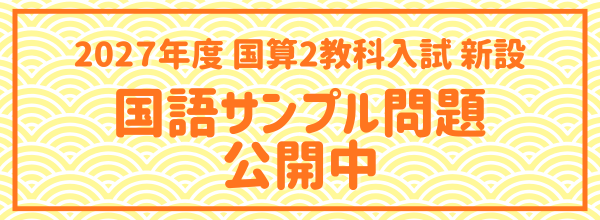 2027国語サンプル問題