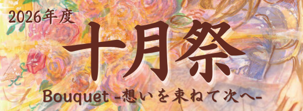 十月祭