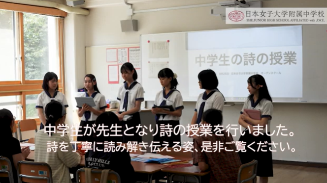 「わたしの言葉で伝えたいー中学生の詩の授業」オープンスクールより（2024.08.25）
