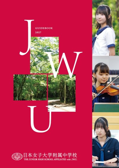 学校案内パンフレット