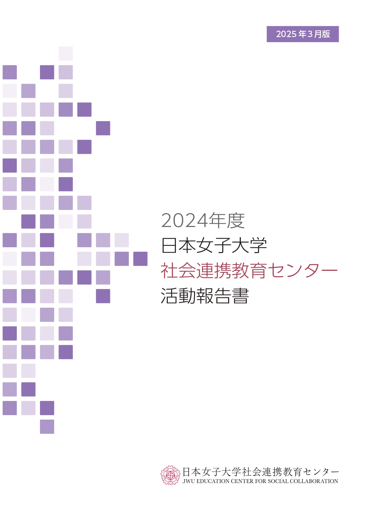 活動報告書