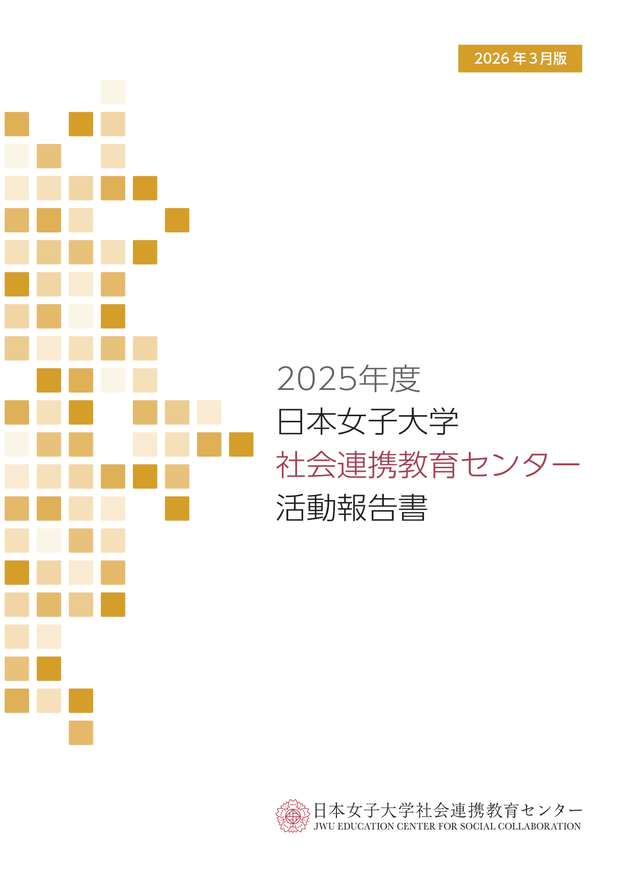 活動報告書