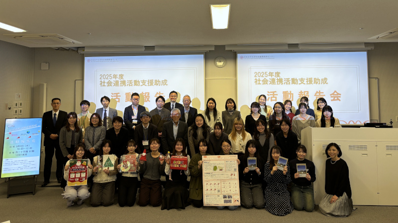 社会連携活動支援助成