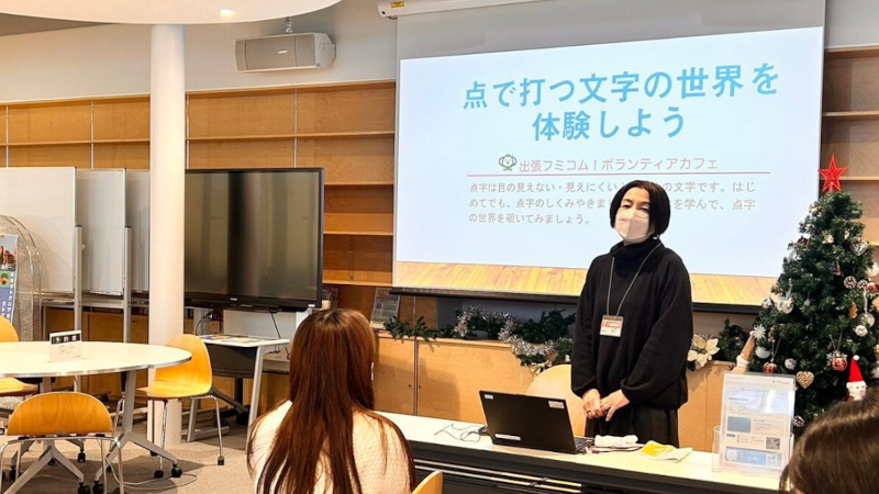 点で打つ文字の世界を体験しよう