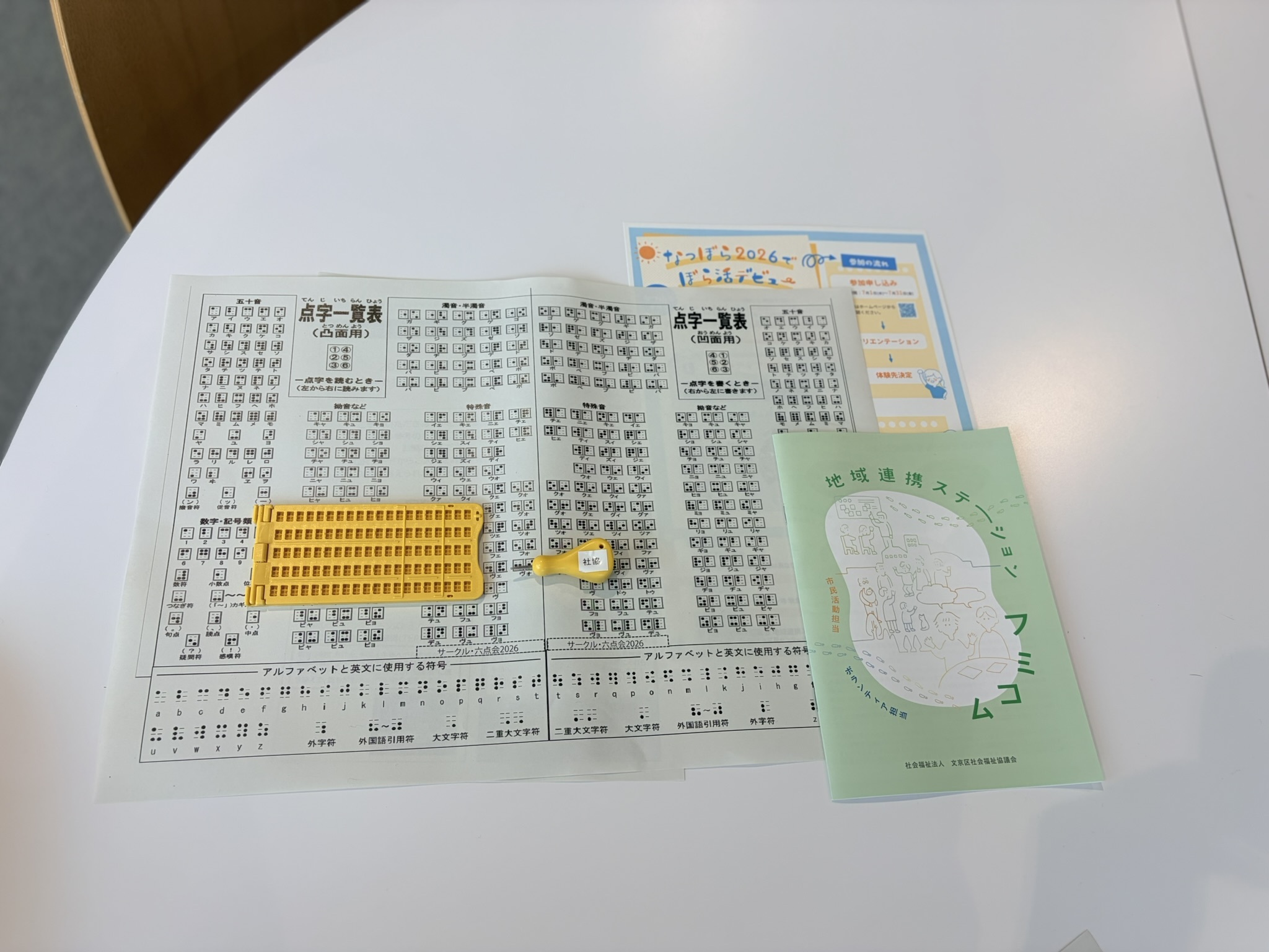 点で打つ文字の世界を体験しよう