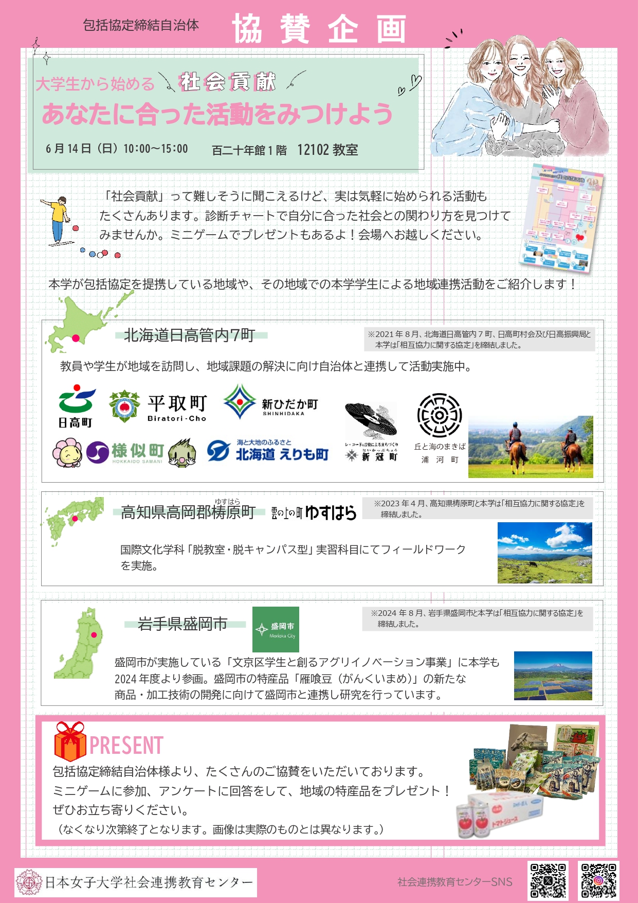 大学生から始める社会貢献　あなたに合った活動を見つけよう