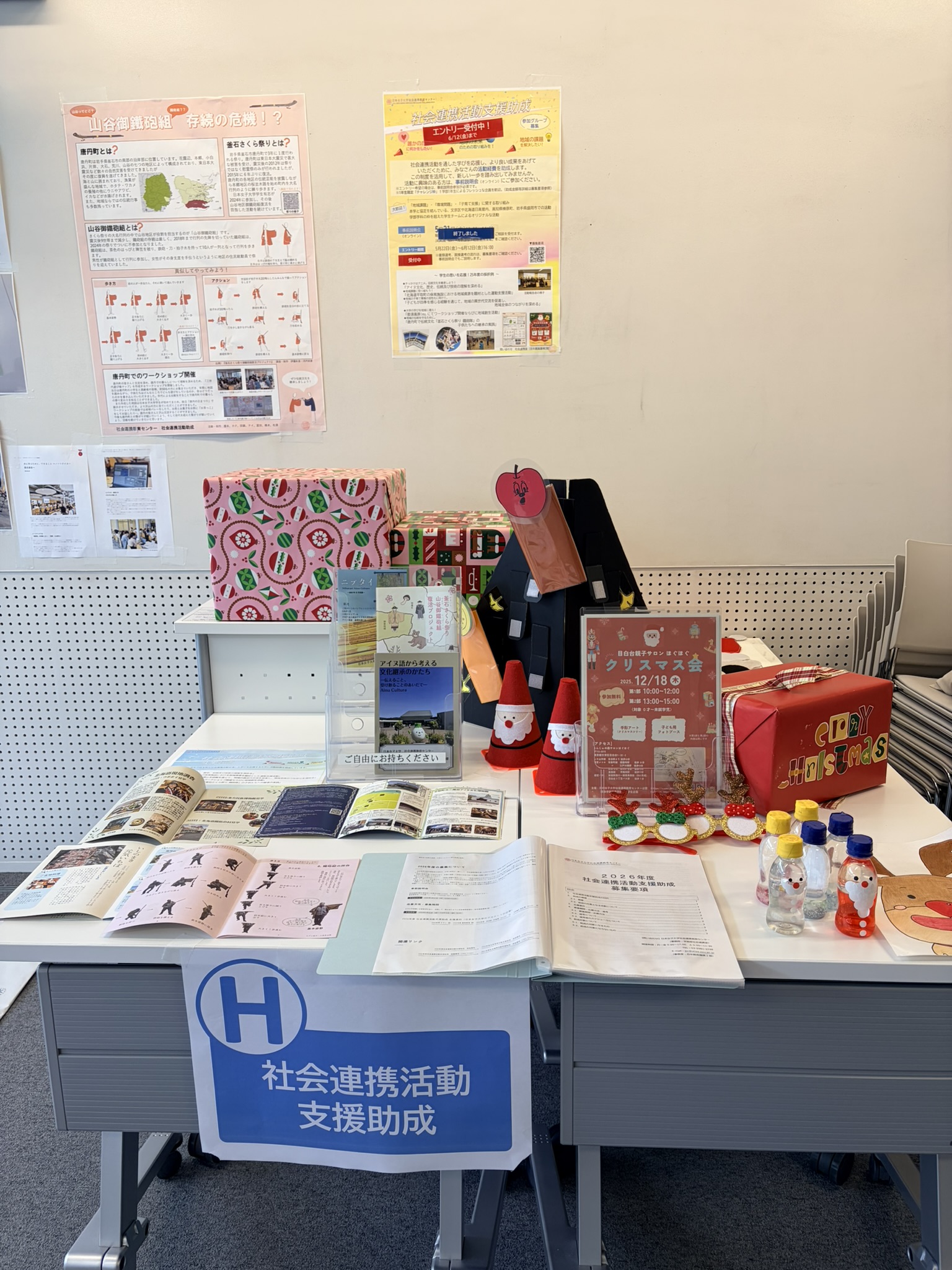 社会連携活動支援助成