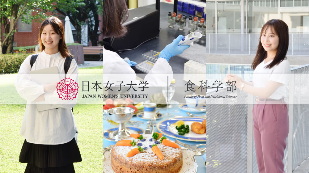 食科学部動画　第2弾【学びの特色】