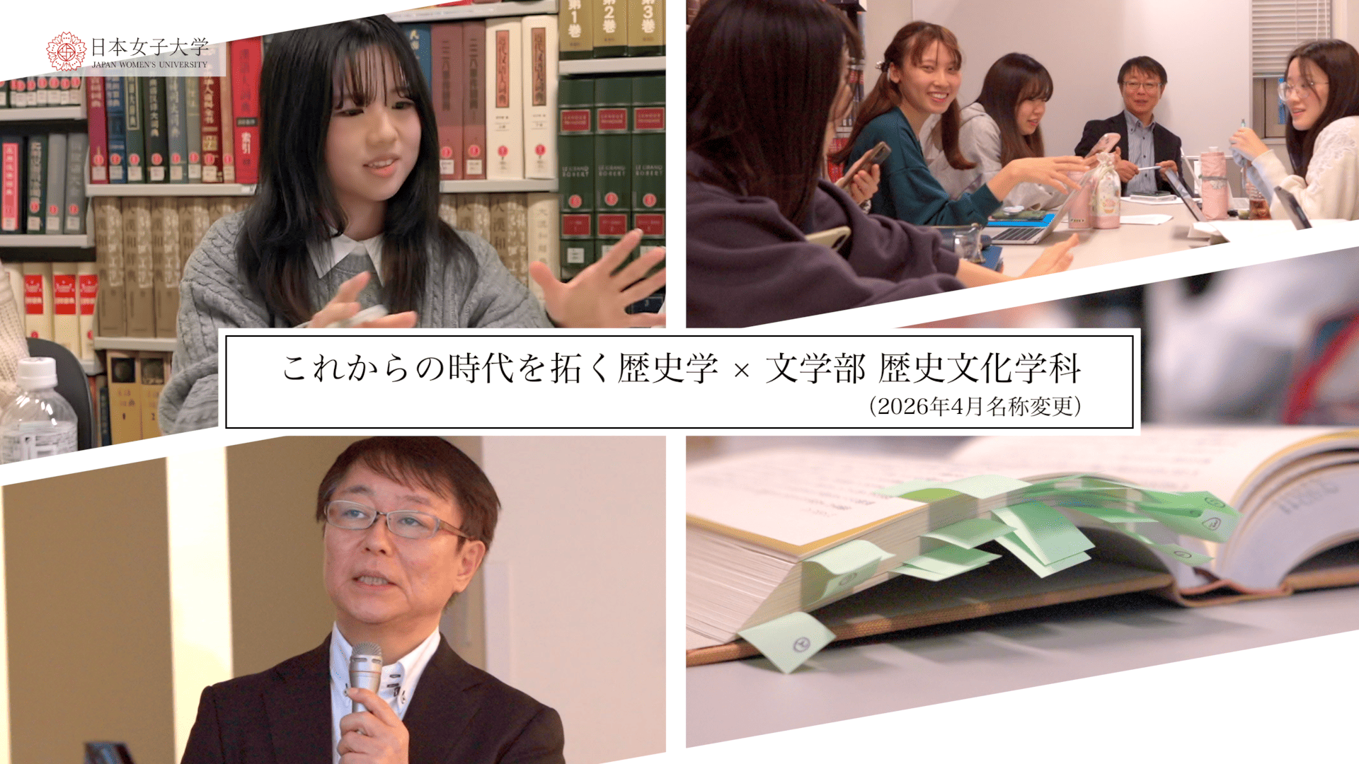 歴史文化学科（2026年4月名称変更）
