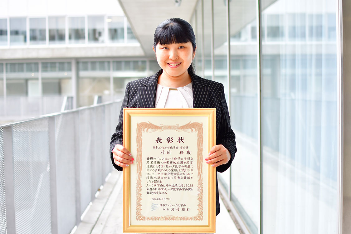 2024.07.16  理学部数物情報科学科 村岡梓教授が2023年度日本コンピュータ化学会「学会賞」を受賞