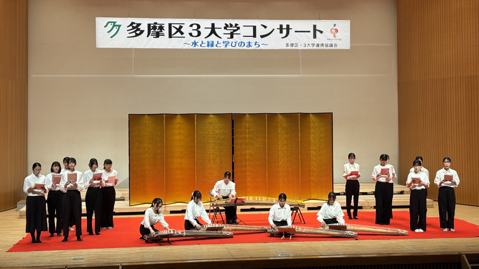 多摩区3大学コンサート