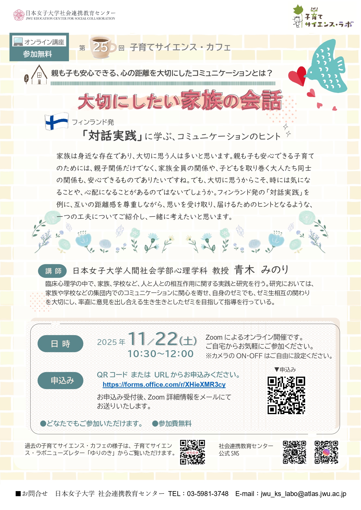 大切にしたい家族の会話　～「対話実践」に学ぶ、コミュニケーションのヒント