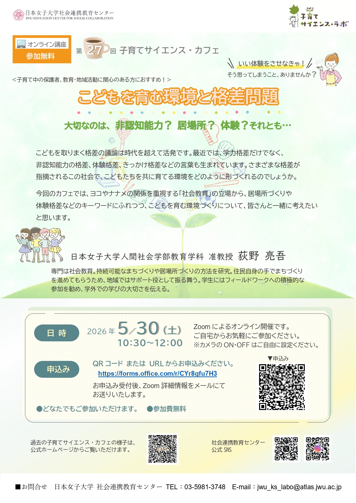 こどもを育む環境と格差問題　大切なのは、非認知能力？居場所？体験？それとも…