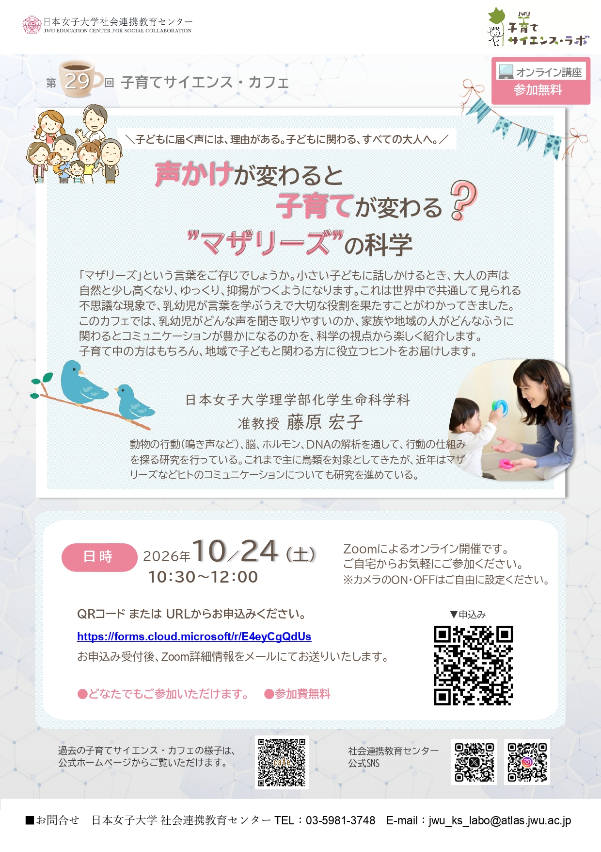 声かけが変わると子育てが変わる？ 