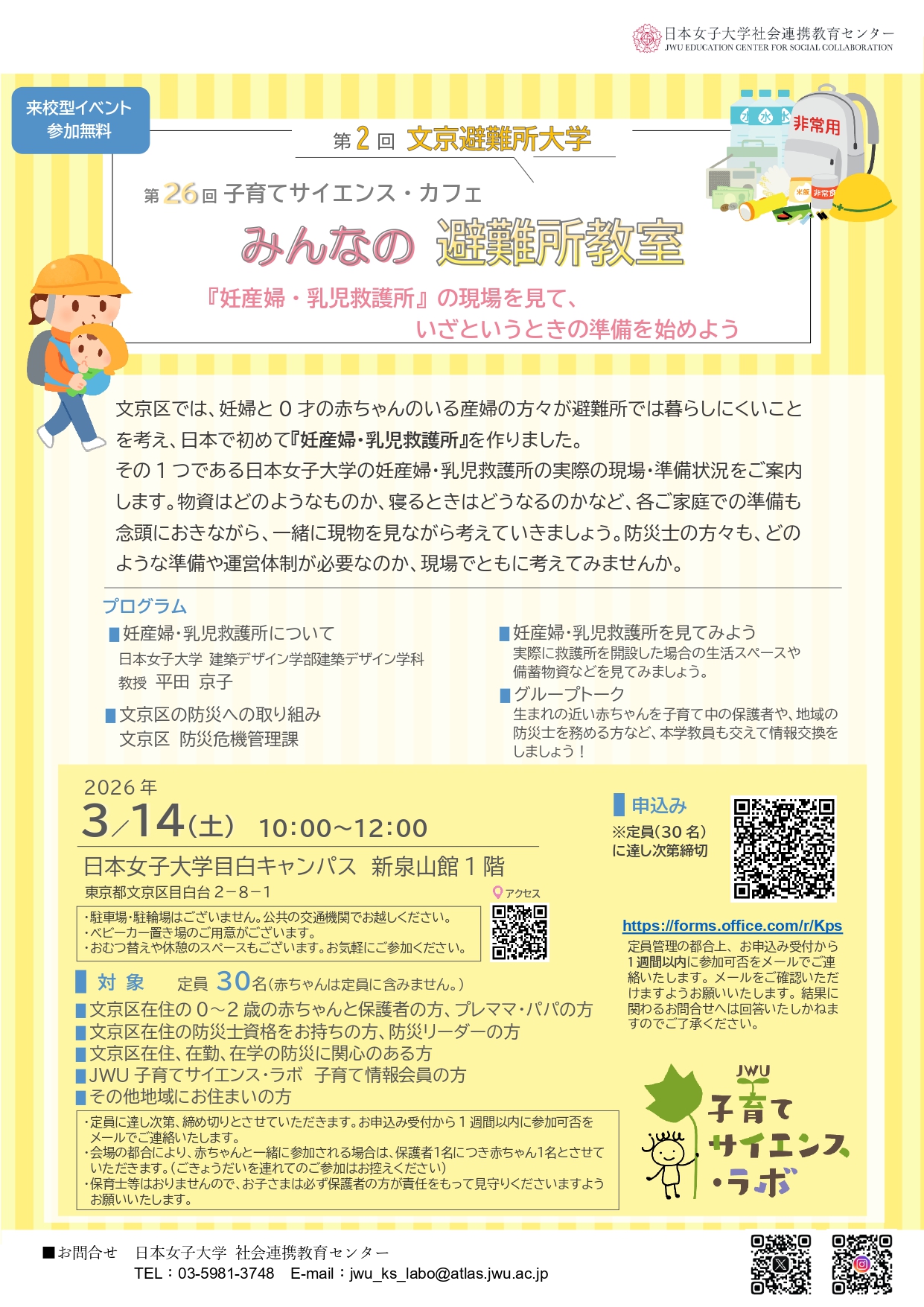 第26回子育てサイエンス・ カフェ開催レポート