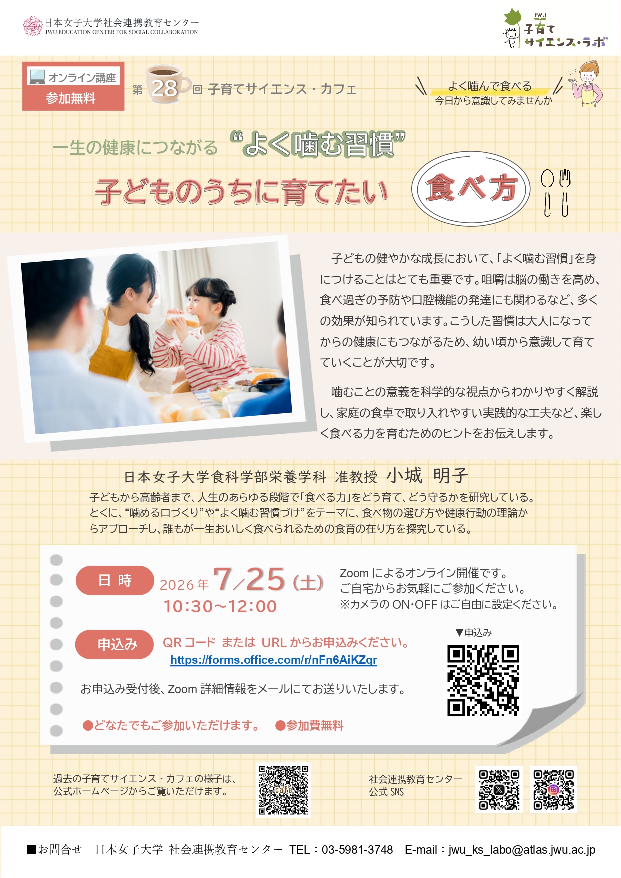 第28回子育てサイエンス・ カフェ開催レポート