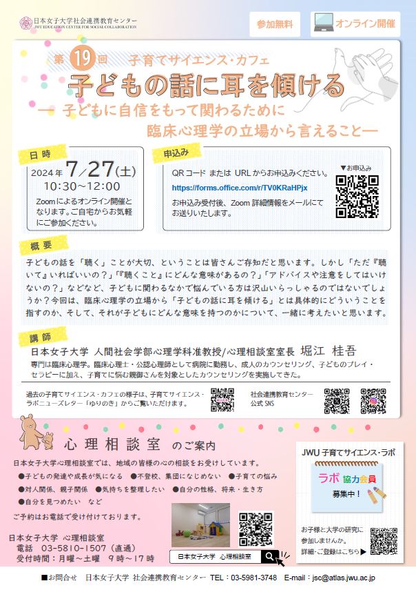 第19回子育てサイエンス・ カフェ開催レポート