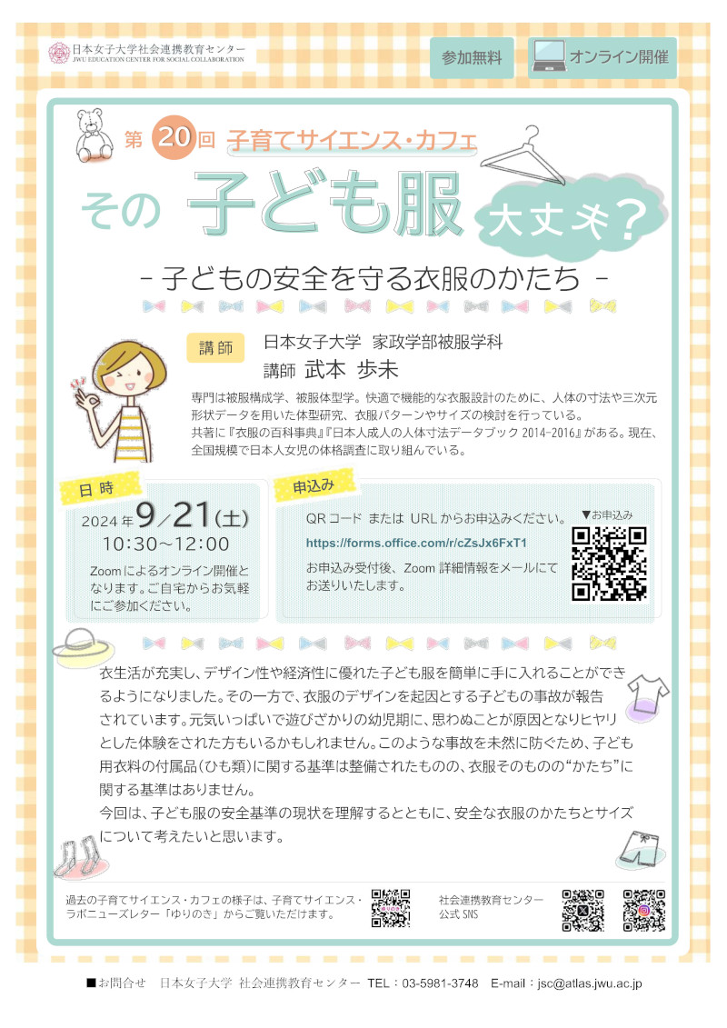 第20回子育てサイエンス・ カフェ開催レポート
