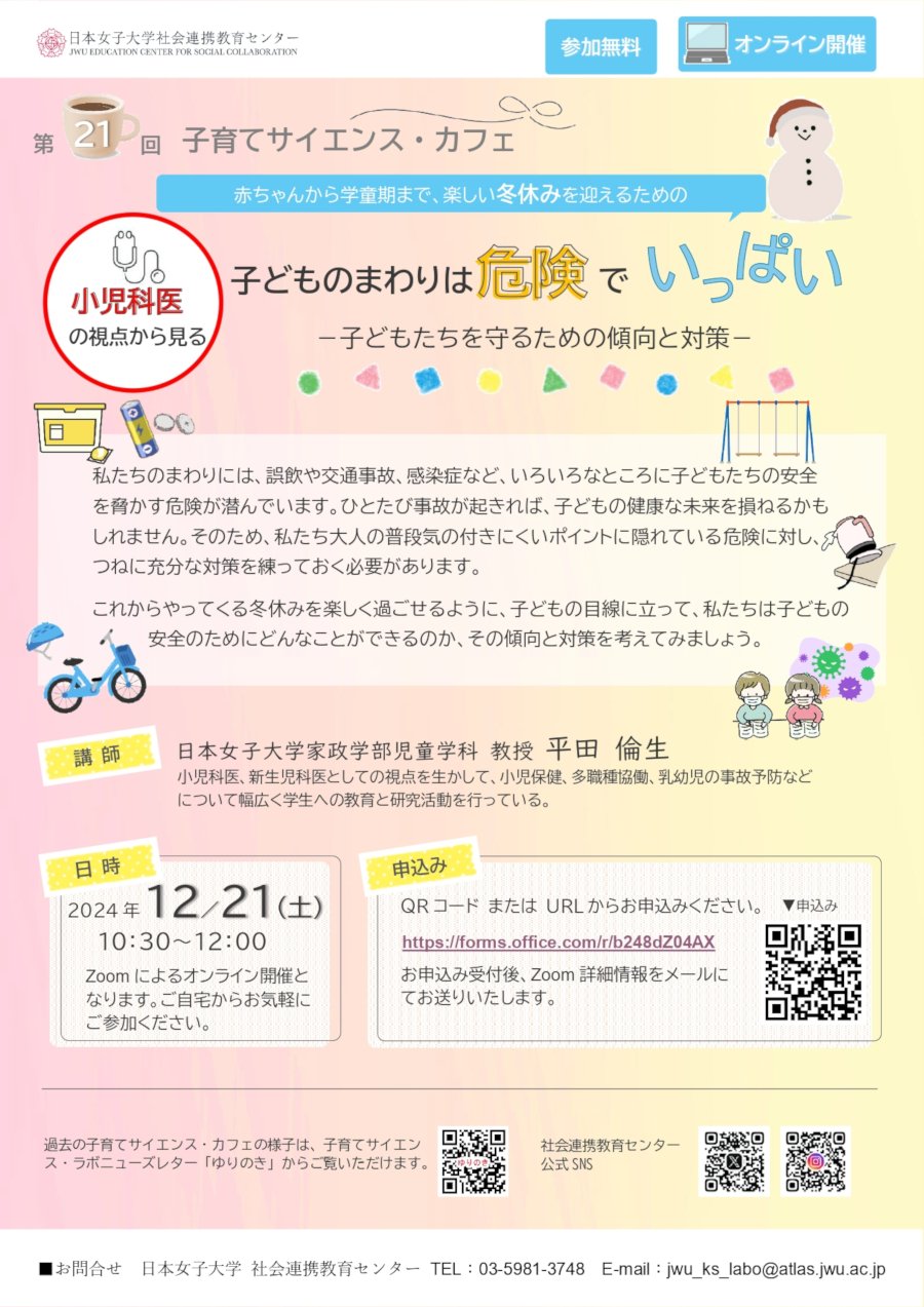 第21回子育てサイエンス・ カフェ開催レポート