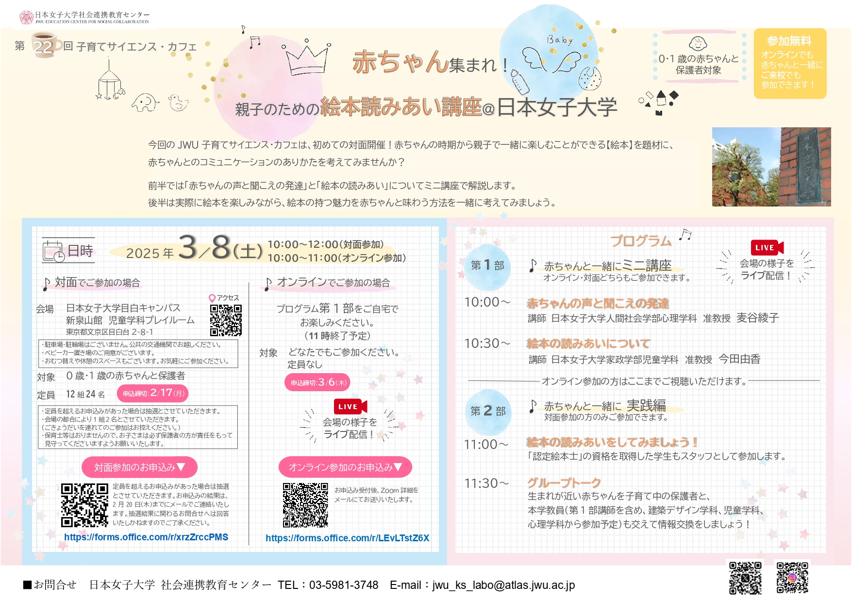 第22回子育てサイエンス・ カフェ開催レポート